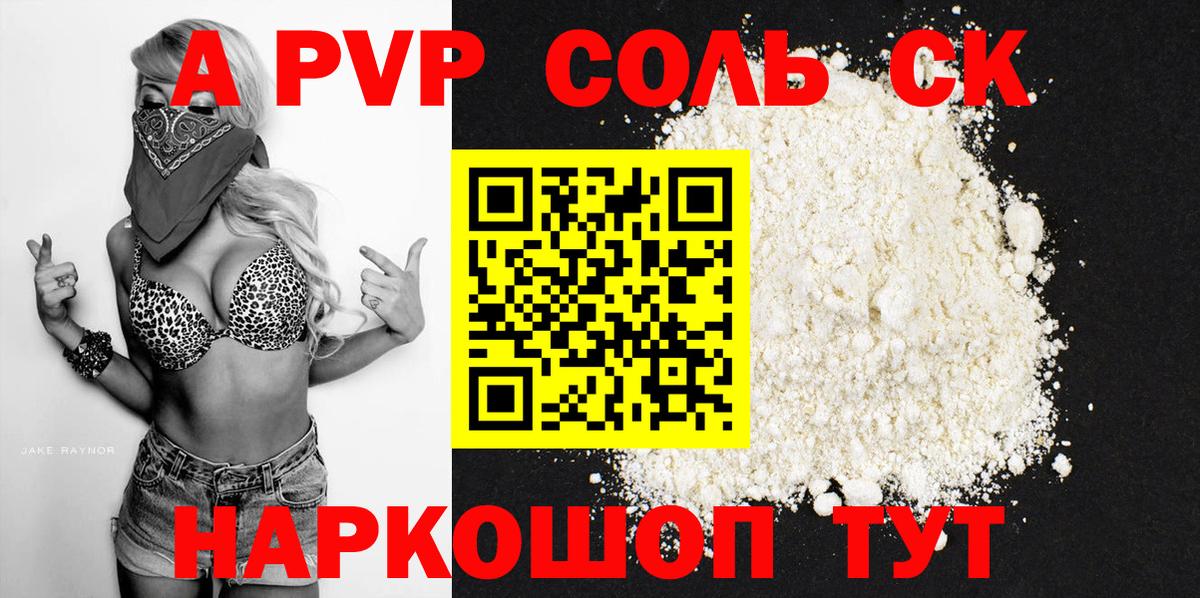 Кондопога  A-PVP крисы CK  А ПВП Соль  Альфа ПВП VHQ  Вход с VPN 