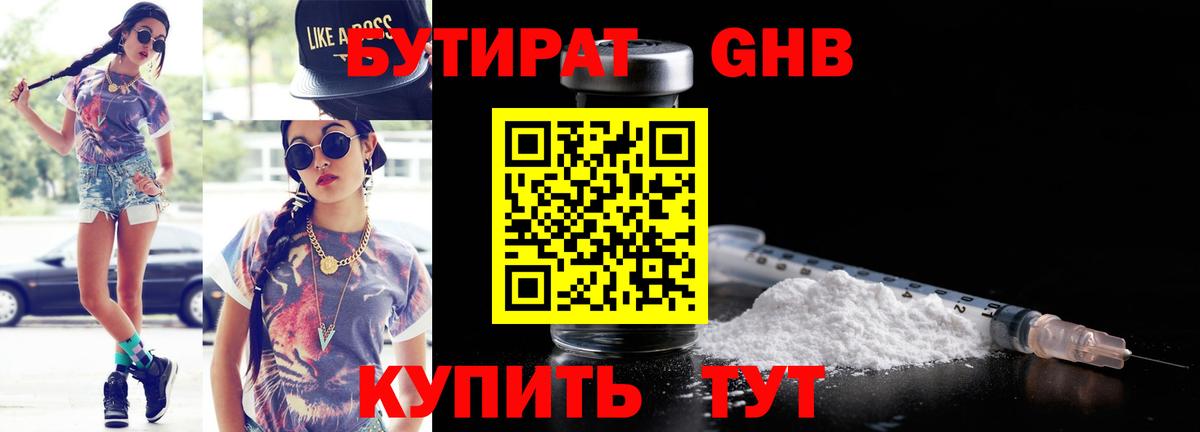 Бутират BDO 33%  БУТИРАТ  Кондопога  Вход с VPN 