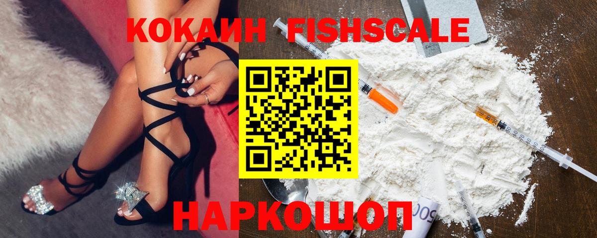 Кондопога  Cocaine Колумбийский  Кокаин  Cocaine FishScale  Вход с VPN 