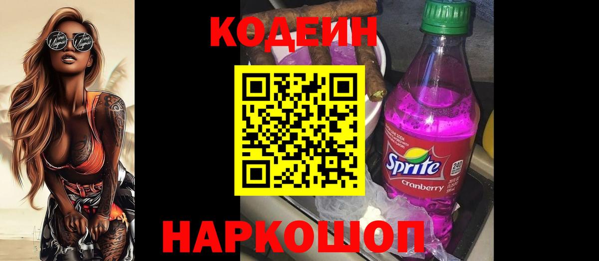 Codein напиток Lean (лин)  Вход с VPN  Кондопога  Codein напиток Lean (лин) 