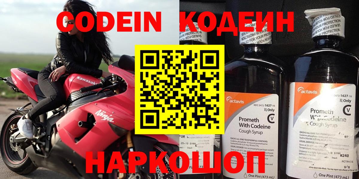 Кодеин напиток Lean (лин) Кондопога