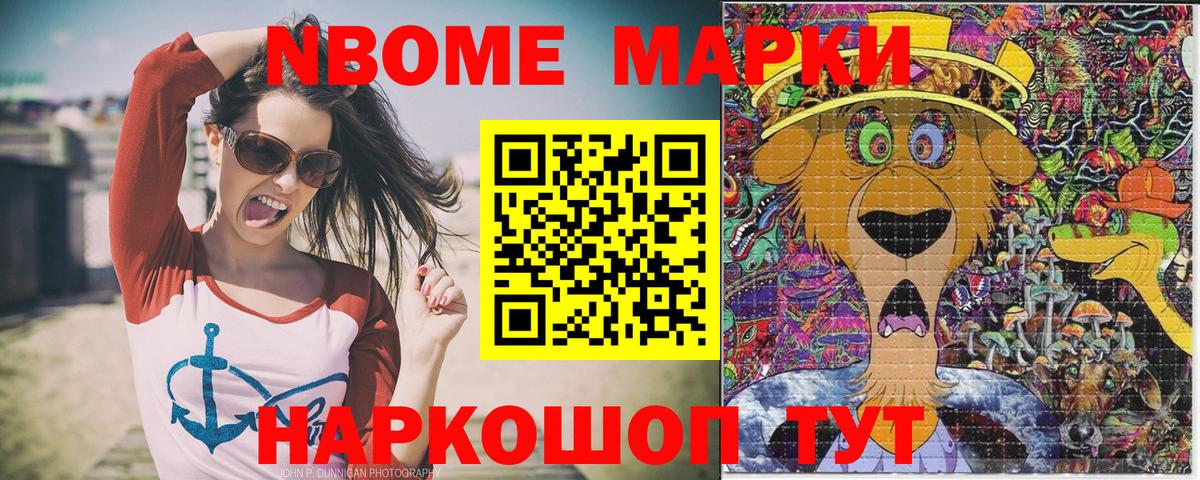 Марки N-bome 1500мкг Кондопога